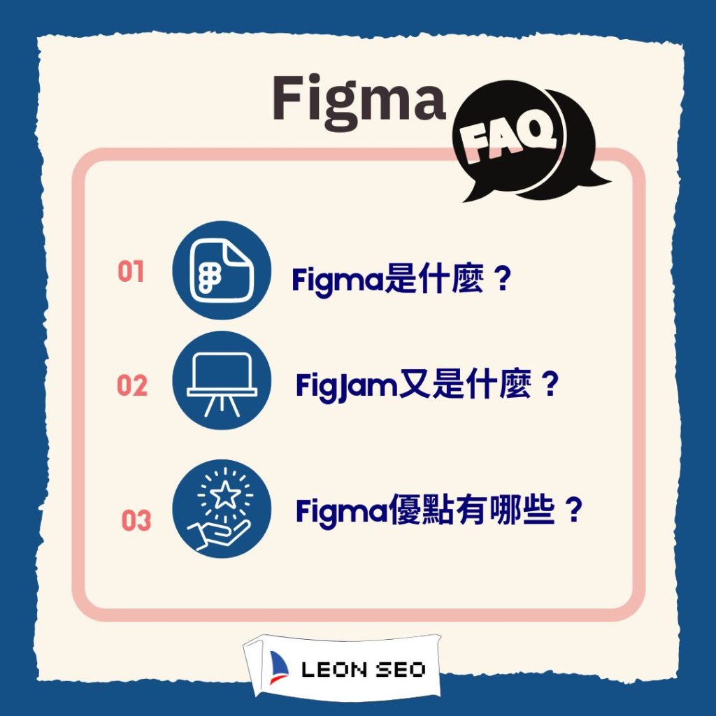 Figma常見問題