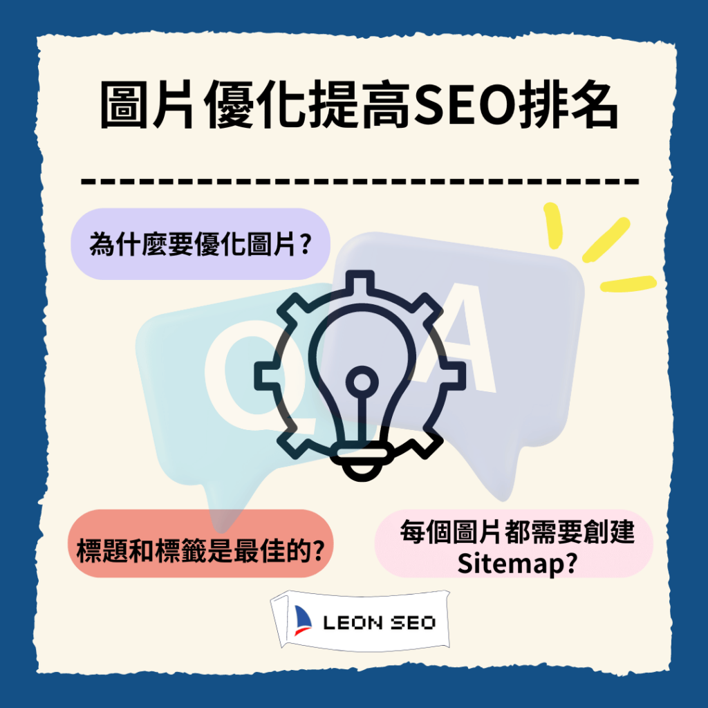 SEO圖片優化常見問答