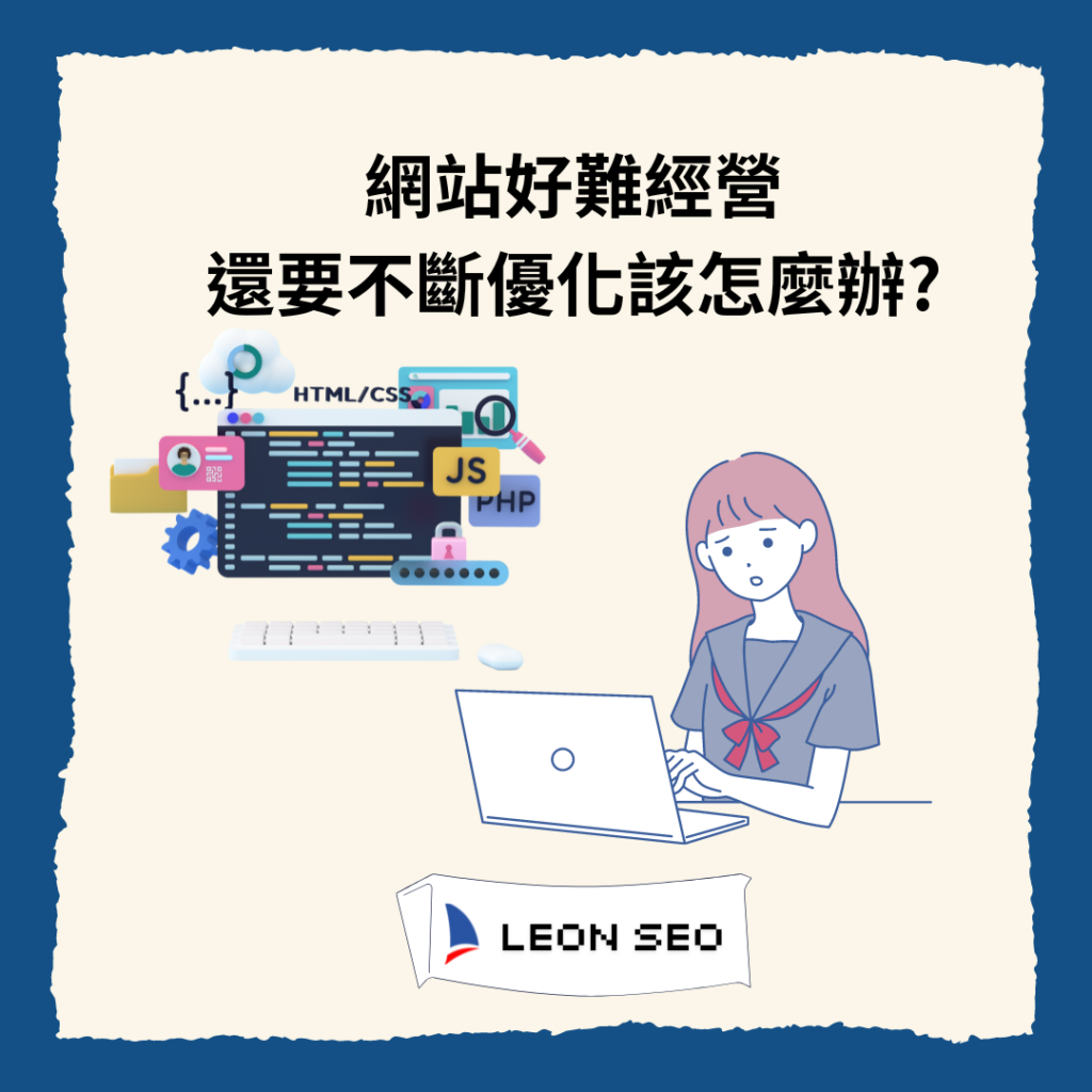 SEO優化