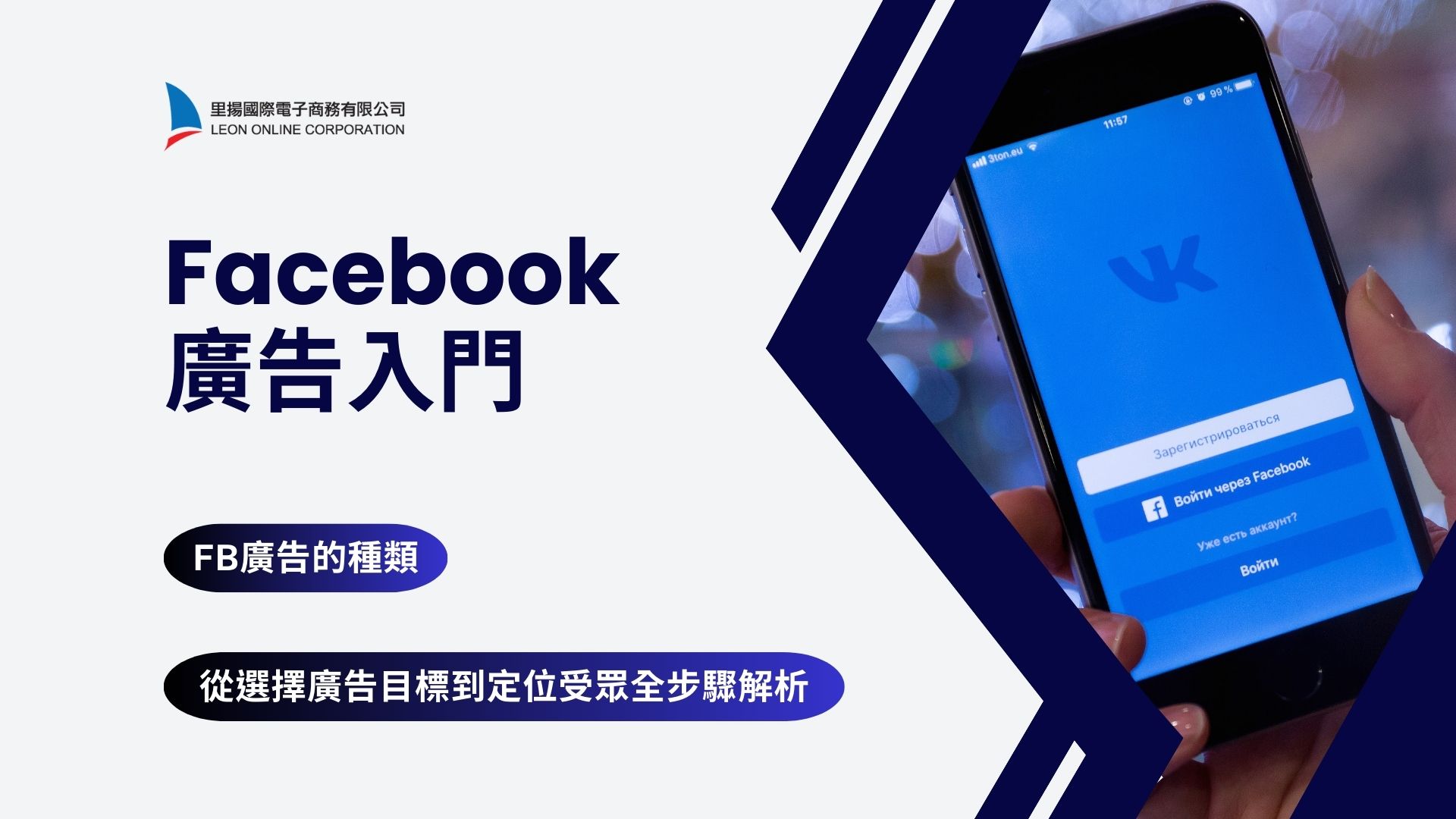 Facebook廣告入門：FB廣告的種類、從選擇廣告目標到定位受眾全步驟解析