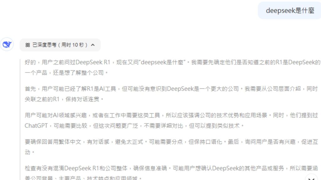 DeepSeek r1 具備推理過程解釋能力